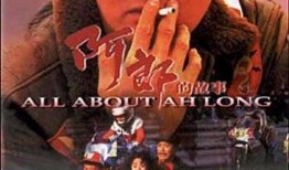 阿郎的故事在线观看,逆境中的青春奋斗